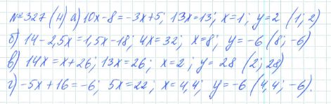Ответ к задаче № 327 (н) - Рабочая тетрадь Макарычев Ю.Н., Миндюк Н.Г., Нешков К.И., гдз по алгебре 7 класс